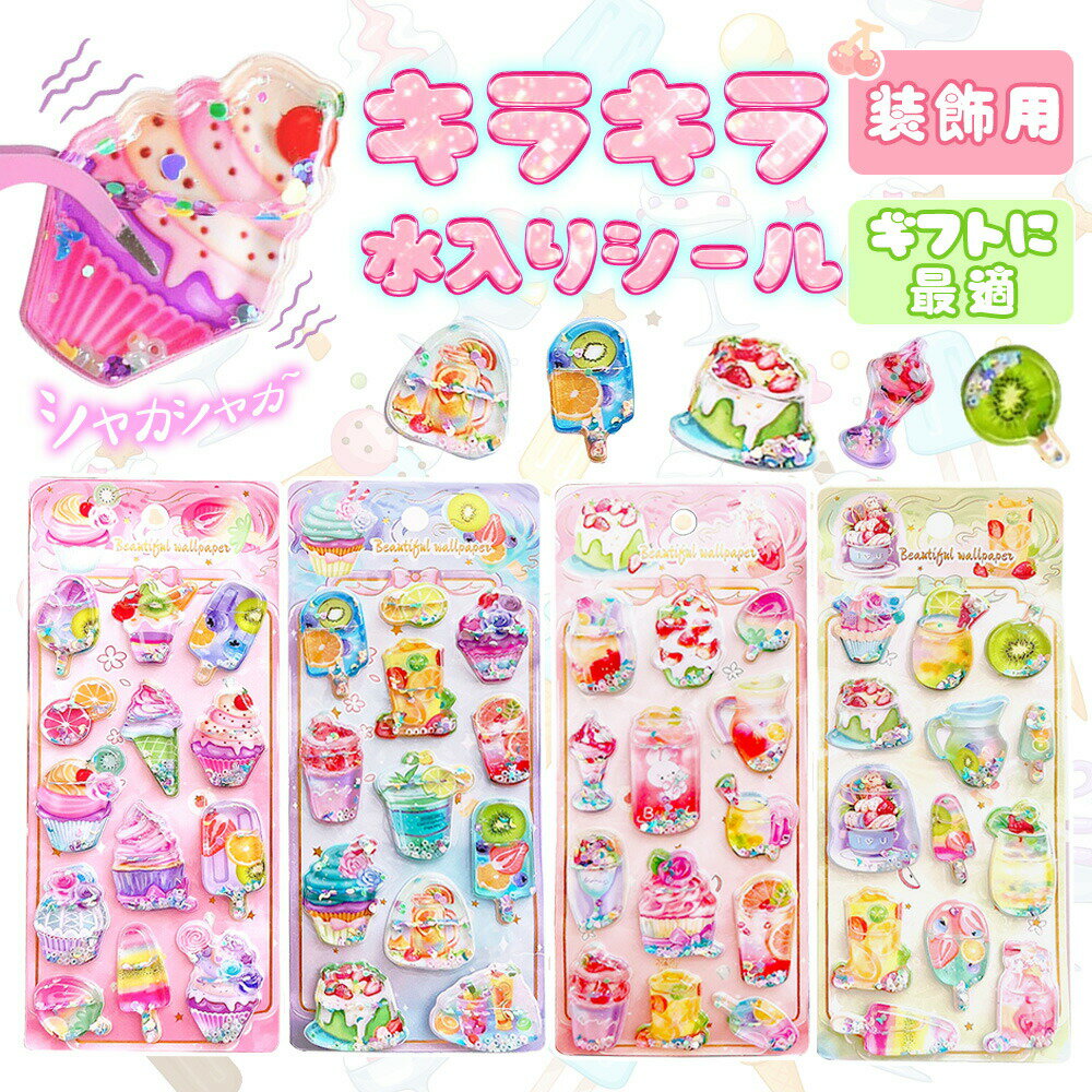 Rakuten - 【2026年モデル】 【4枚入り】 水入り3Dシール シール 水入り 福袋 ぷくぷく おしり 蓄光 光る 3D 立体 弾ける触感