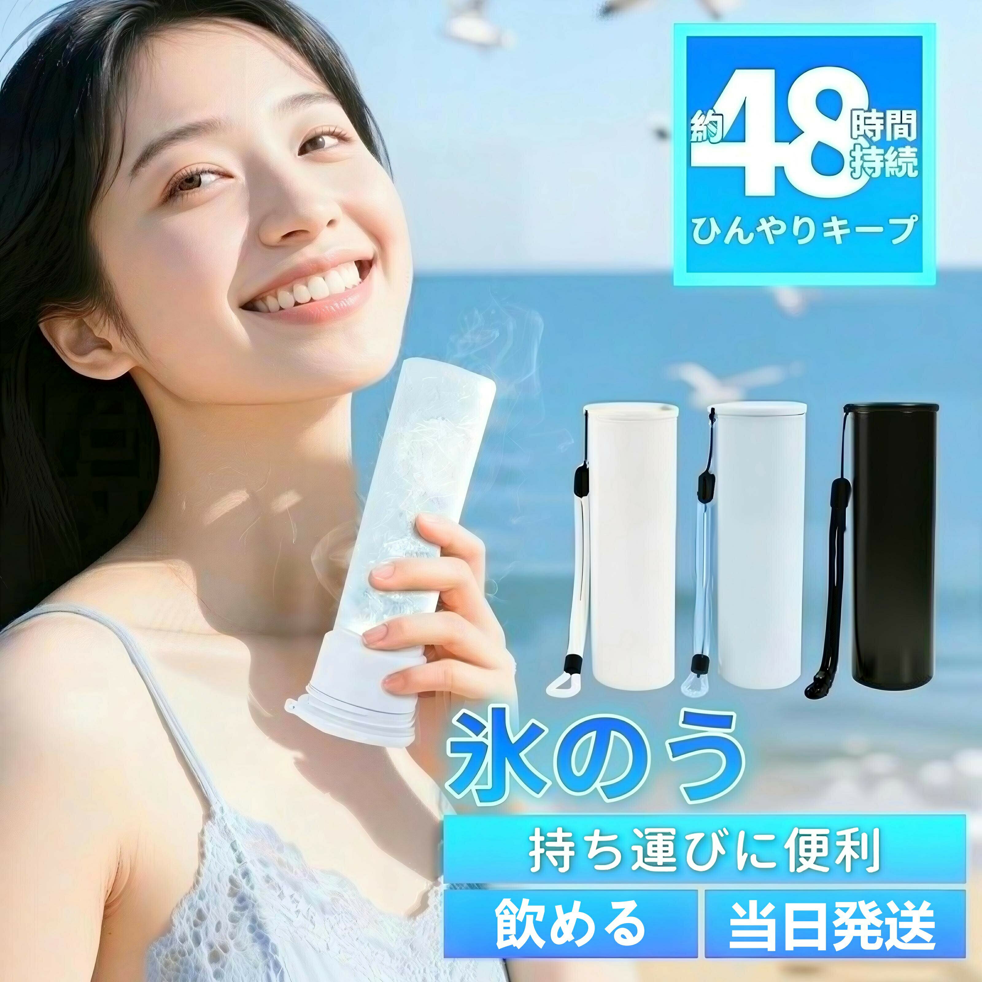 【2026年モデル】当日発送 氷のう 飲める 1年保証 氷嚢 ボトル 携帯 用 水筒 メー...