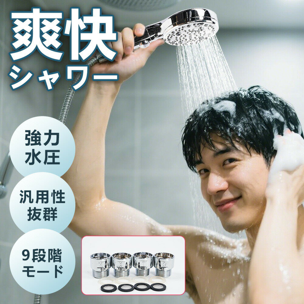 樂天商城 - 【爽快シャワー 高圧節水】9段階モード 節水シャワーヘッド 美容 マイクロナノバブル 節水 美容 超軽量 低水圧用 増圧 バスタイム お風呂 保湿 美肌  美髪 美肌 潤い 毛穴 汚れ バスグッズ バス用品 お風呂 保湿 保温 洗浄力 手元スイッチ 取付簡単 手元止水