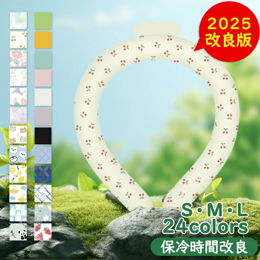 Rakuten - 【2026年モデル】【子供から大人まで使用可能/サイズ選択可】冷感ネックコール 首冷やし 冷感ネック クールリング クールリング 18度 クールリング 24度 クールリング 長時間 クールリング
