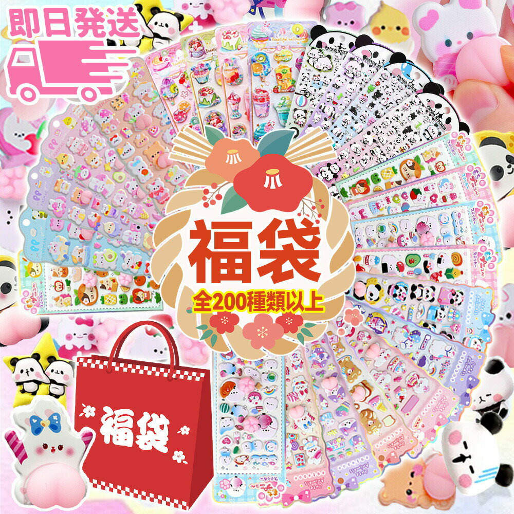 Rakuten - 【2026年モデル】 【10枚入り】 2026 シール 福袋（ 被りなし）水入り ウォーターシール ぷくぷく おしり 蓄光 光る 3D 立体