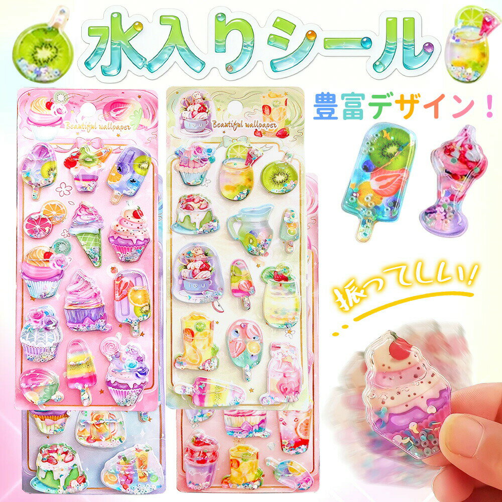Rakuten - 【2026年モデル】 【4枚入り】 シャカシャカシール ぷくぷく もちもち 水入り ウォーターシール
