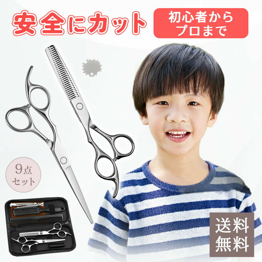 ハサミ 切れ味抜群 髪 はさみ セニングシザー 散髪 はさみ 本物の切れ味 すきばさみ ステンレス製 ヘアカットシザー ヘアカット ハサミ セルフカット 髪切りバサミ 美容ハサミ すきバサミ セルフカット シザー ハサミ 鋏 美容師 理容師 家庭用 子供用 初心者用 コーム付き