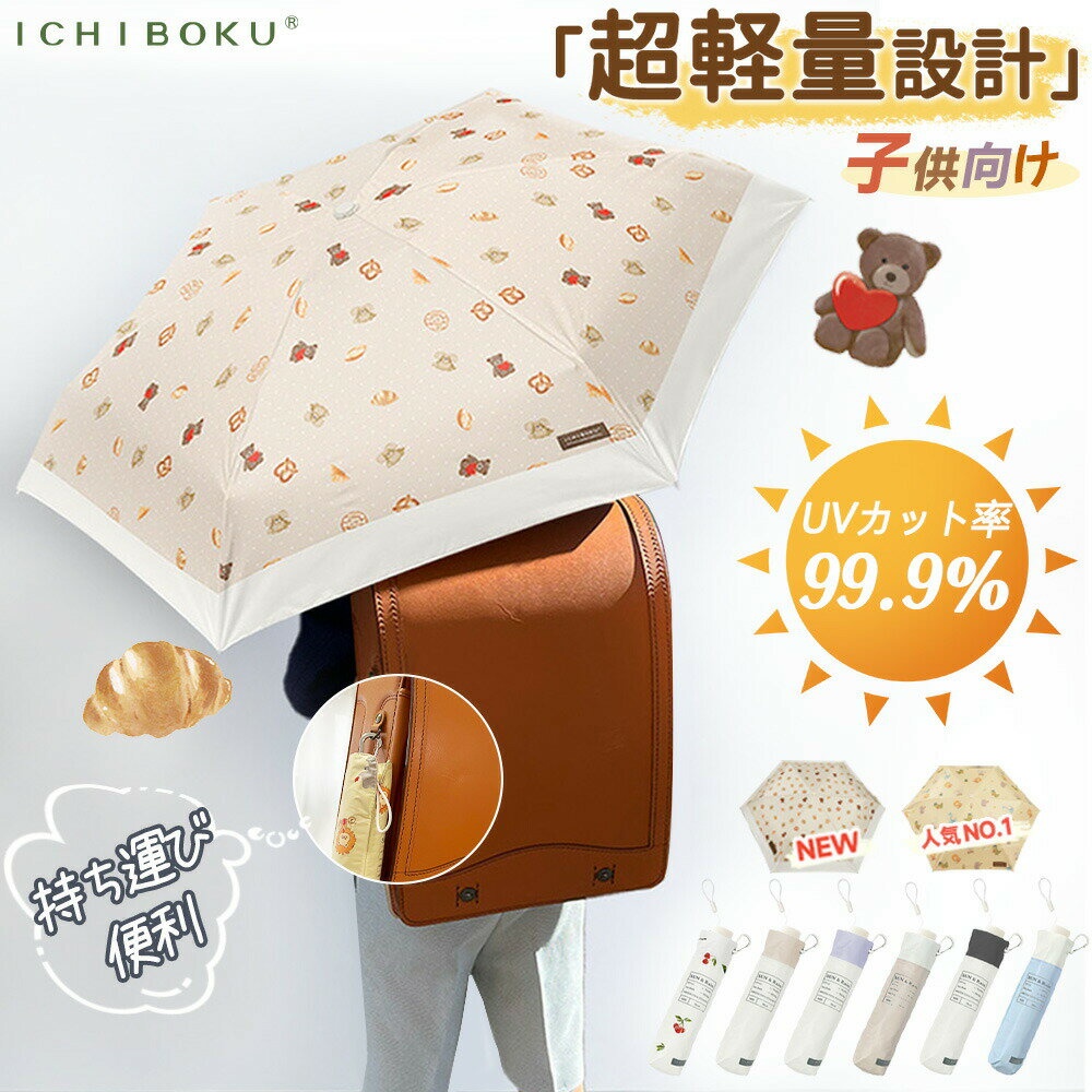 Rakuten - 【2026年モデル】軽量 傘 晴雨兼用 子供 日傘 折りたたみ 遮光 UVカット 紫外線対策 雨傘 撥水 雨具 レディース傘 メンズ 子ども 頑丈 耐風 折りたたみ傘 晴雨兼用