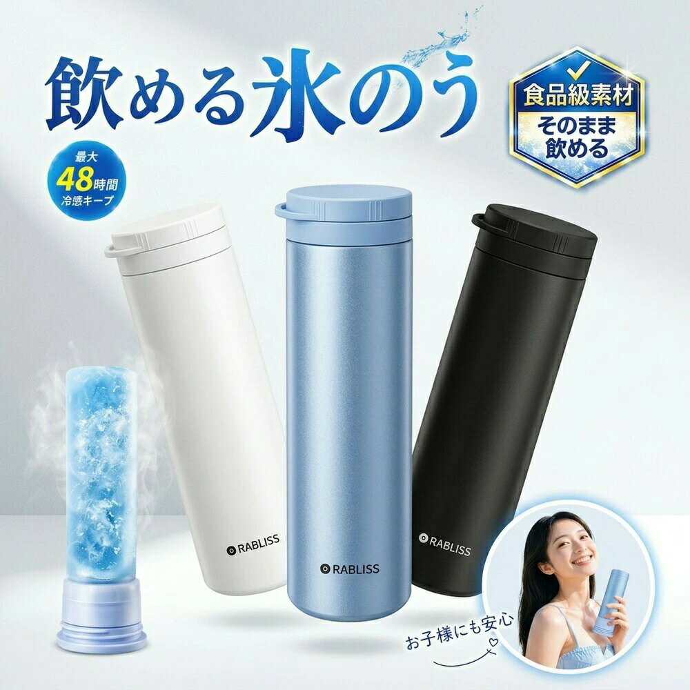 乐天商城 - 【2026年モデル】【店長爆走 小林薬品・改良版】飲める 氷のう ボトル 飲む 水筒型 氷嚢 ネック ひょうのう 水筒 アイスパック アイシングバッグ 氷のうネッククーラー 冷温スティック