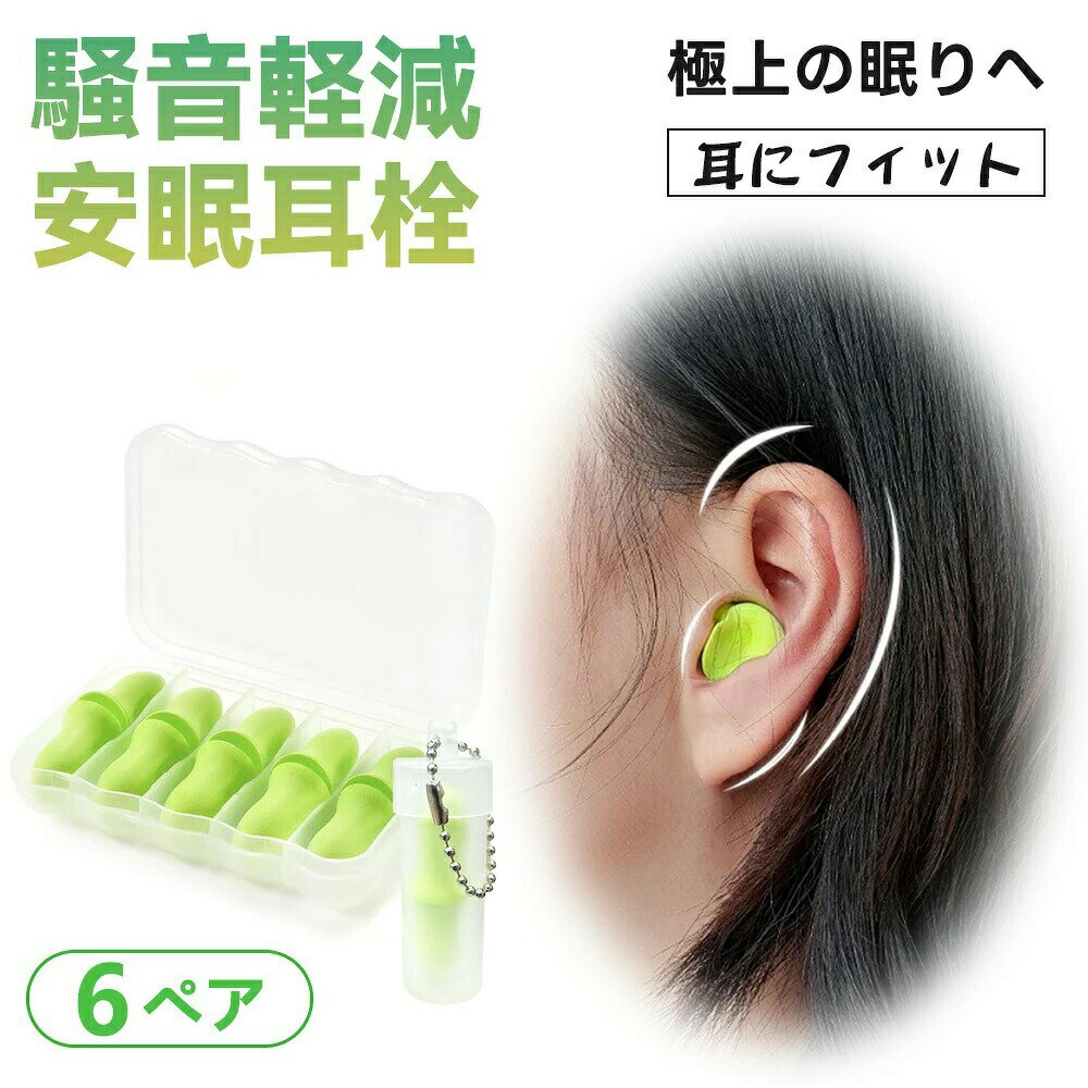 【2026年モデル】今だけ価格 新感覚 耳栓 睡眠用 完全遮音 55db低減 ノイズキャンセリング 聴覚過敏 高性能 飛行機用 シリコン 睡眠 小さめ 遮音 防音 防災 騒音 安眠 快