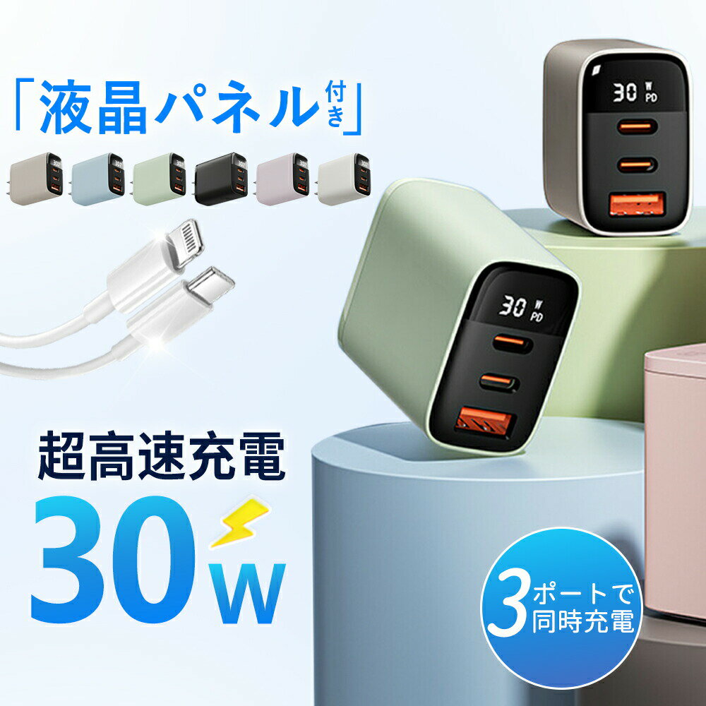 限定価格 iphone17対応【30分で60％まで充電】アップル 純正 iphone 充電器 ケーブル ライトニングケーブル 30W 急速充電器 type c USB-C アップル 純正 品質 電源アダプタ 急速充電器 高速充電 Apple acアダプター 充電アダプター PSE認証 正規認証ケーブル