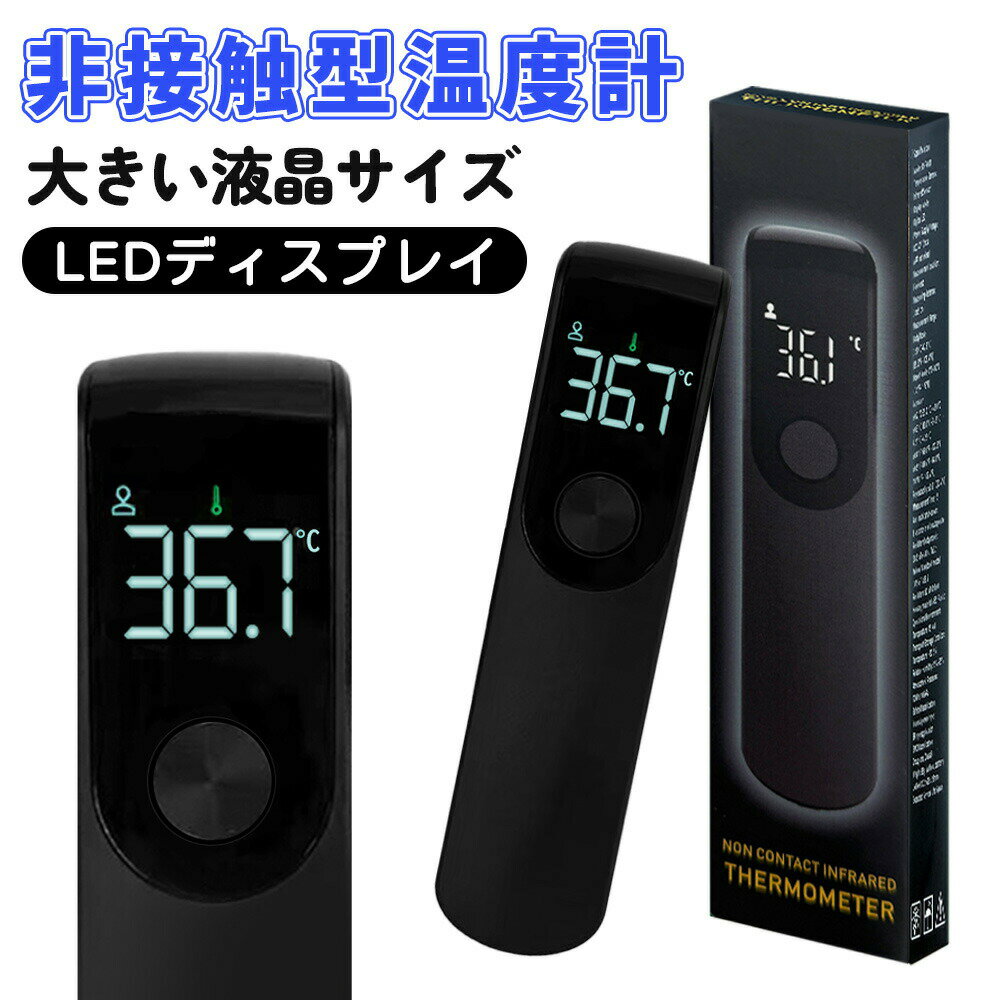 2026年改良型【コンパクト 携帯便利】温度計 非接触 非接触型温度計 black 赤外線温度計 赤外線 デジタル デジタル温度計 日本仕様温度計 高精度 非接触式 非接触式電子温度計 1秒測定 非接触型温度計 おでこ 感染対策 法人 大量発注可 おしゃれ