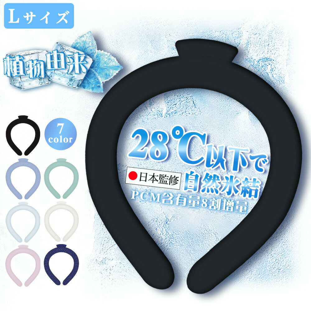 Rakuten - 【2026年モデル】首用冷却パック 氷冷ネックブレス 首冷やし 首冷やし クールリング 18度 クールリング 24度 クールリング 長時間 クールリング 大人 子供用
