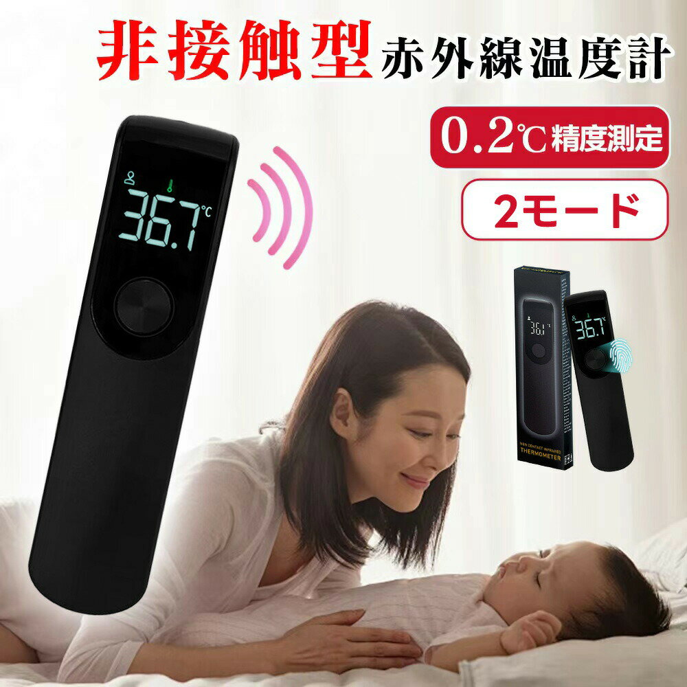 樂天商城 - 2025年新版 絶賛販売中 11月限定価格！非接触温度計 赤外線温度計 非接触型 温度計 1年間保証 検温器 検温 高精度 1秒測定 デジタル温度計 赤ちゃん ベビー 大人 子供 小学校 保育園 入園 入学 瞬間スピード測定 高精度 体温 チェック 温度 計 測 正確 早い 非接触電子温度計