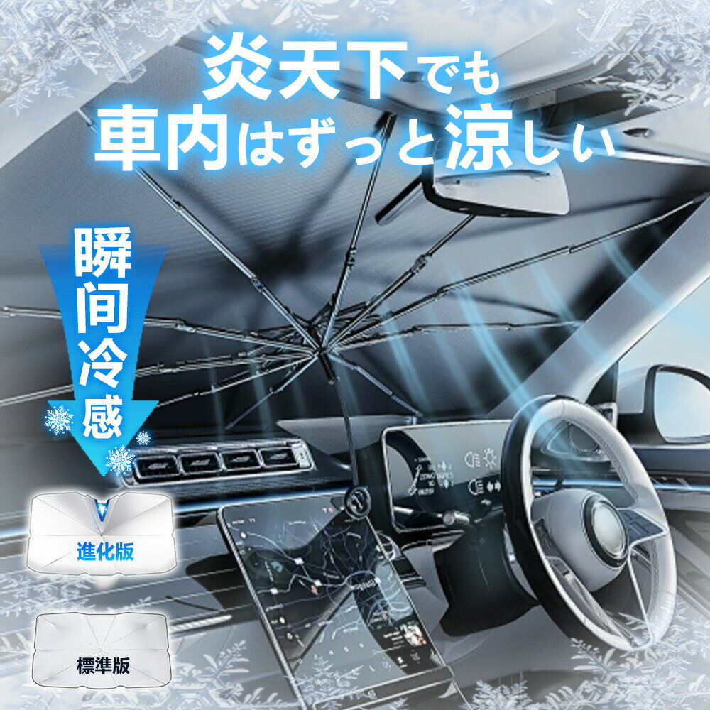 Rakuten - 【2026年モデル】【車の日焼対策サンシェードが登場！】カーシェード フロント傘 軽自動車 サンシェード 車 フロント 傘 コンパクト UV 紫外線対策 サッと 収納 専用収納ポーチ付き UV 紫外線対策