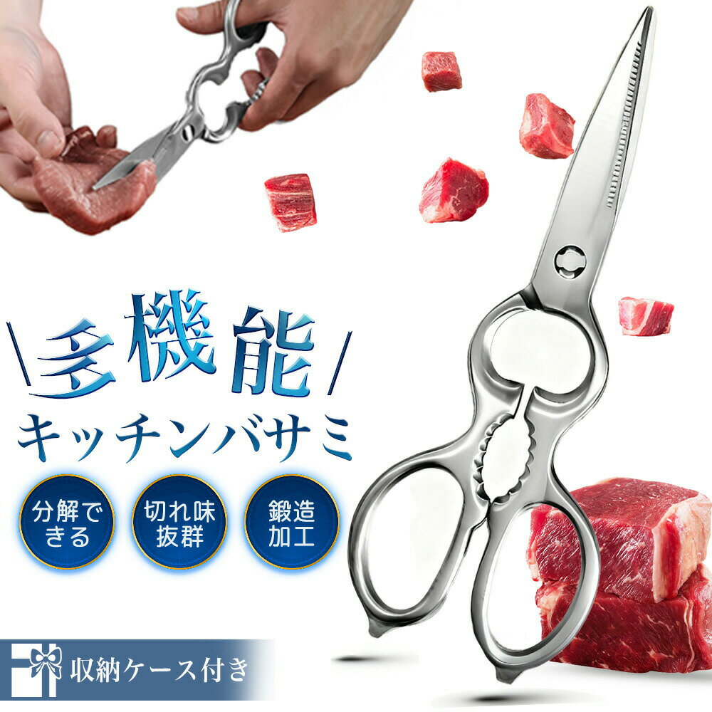 Rakuten - 【2026年モデル】【分解して丸洗いOK】キッチンハサミ ステンレス キッチンはさみ キッチンバサミ オールステンレス 食洗機対応 取り外し 分解 洗える 軽量 コンパクト 持ち運び 左利き用