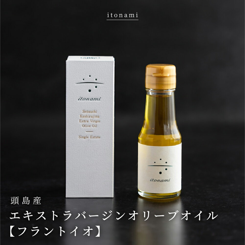 頭島 エクストラバージンオイル itonami【フラントイオ】