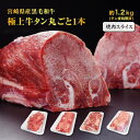 バーベキュー プレゼント 宮崎県産 黒毛和牛 牛タン 霜降り 極上品 和牛 1本分 約1.2kg スライス 牛肉 冷凍 ギフト 贈り物