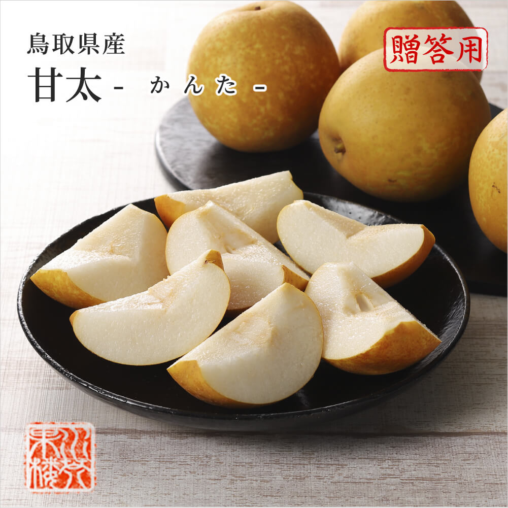 (9月下旬頃より順次発送) 鳥取県産 梨 甘太 かんた 青秀 16〜18玉入り 約5kg なし ナシ フルーツ