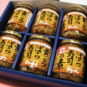 岡山県特産品 黄ニラばら寿司の素 6瓶詰め合わせ