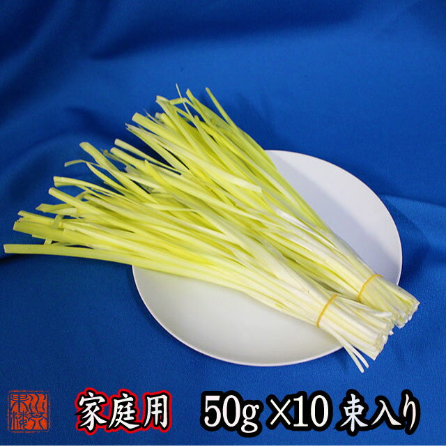 岡山県特産 超高級食材 黄ニラ ご家庭用 約500g(約100g×5束) にら 韮