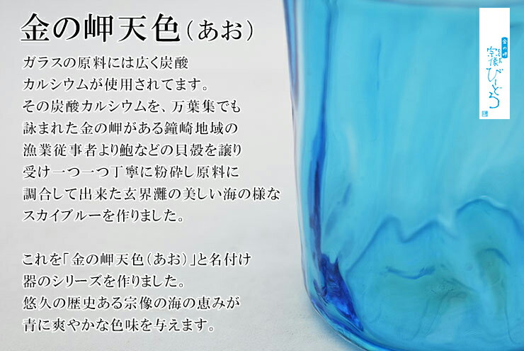 金の岬天色（かねのみさきあお）　ロックグラス　 博多びーどろ粋工房 　贈答品　ギフト　お祝いにピッタリ！【楽ギフ_包装】【楽ギフ_のし】 3