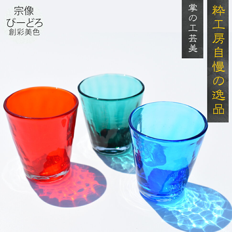 Other - グラス タンブラー コップ 食器 ギフト お祝い ガラス細工 還暦 開業 移転 誕生日 母の日 父の日 退職 改築 開店 和モダン大島翡翠 酒杯 45ml 博多びーどろ粋工房 　贈答品　ギフト　お祝いにピッタリ！【楽ギフ_包装】【楽ギフ_のし】