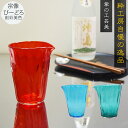 酒器 グラス タンブラー コップ 食器 ギフト お祝い ガラス細工 還暦 開業 移転 誕生日 母の日 父の日 退職 改築 開店 和モダン沖ノ島朱 酒器 350ml 博多びーどろ粋工房 贈答品 ギフト お祝いにピッタリ!【楽ギフ_包装】【楽ギフ_のし】