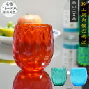 グラス タンブラー コップ 食器 ギフト お祝い ガラス細工 還暦 開業 移転 誕生日 母の日 父の日 退職 改築 開店 和モダン金の岬天色(かねのみさきあお)...