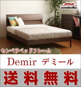 sembella（センベラ）社天然木ウォールナット材突板を使用Ｄｅｍｉｒ（デミール）