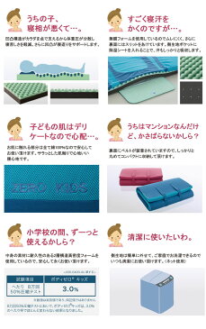 【送料無料】【西川】【ムアツタイプ】【プレゼント・ギフトにも最適】こどもの眠りを考え抜いて作られた、育ち盛りのこども用快眠マット「ボディゼロキッズ　マット」BODYZEROKIDS-MATシングルサイズ（97×195×6cm）