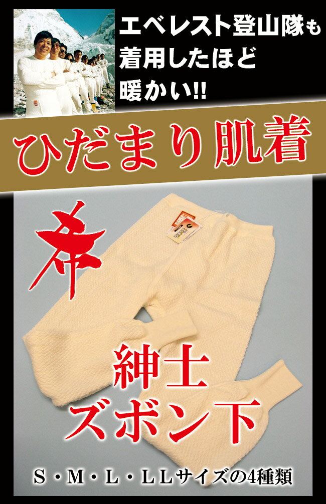 【送料無料】【ポイント付き】【あったか肌着】【アウトドア】【スポーツ】【冠婚葬祭】エベレスト登山隊も ...