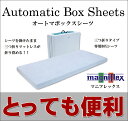 イタリア製高反発マットレス「マニフレックス」三つ折りタイプのマットレスにぴったりのBOXシーツ「オー ...