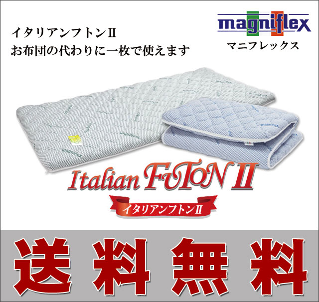 イタリア製高反発マットレス「マニ