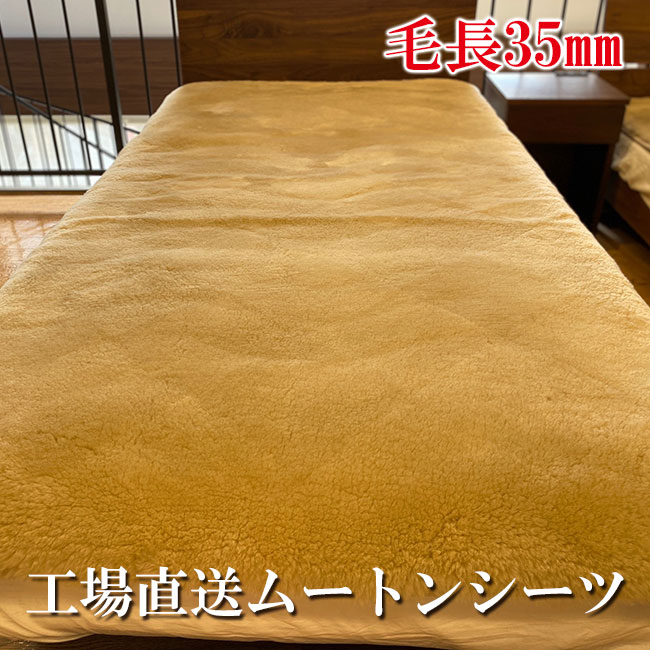 楽天市場】西川 ムートン シーツの通販 楽天市場】西川 ムートン シーツの通販