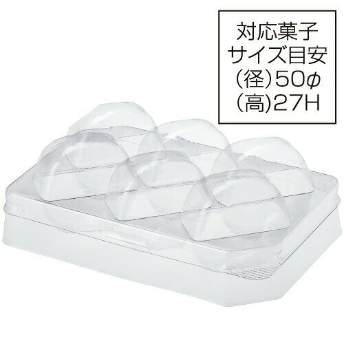 プリンカップのお店suipa 東光の■PVC マカロントレー6ケ用 本体・蓋セット　10個【マカロン専用トレー　マカロン容器　マカロン業務用　お試し用少量】｜アングル2
