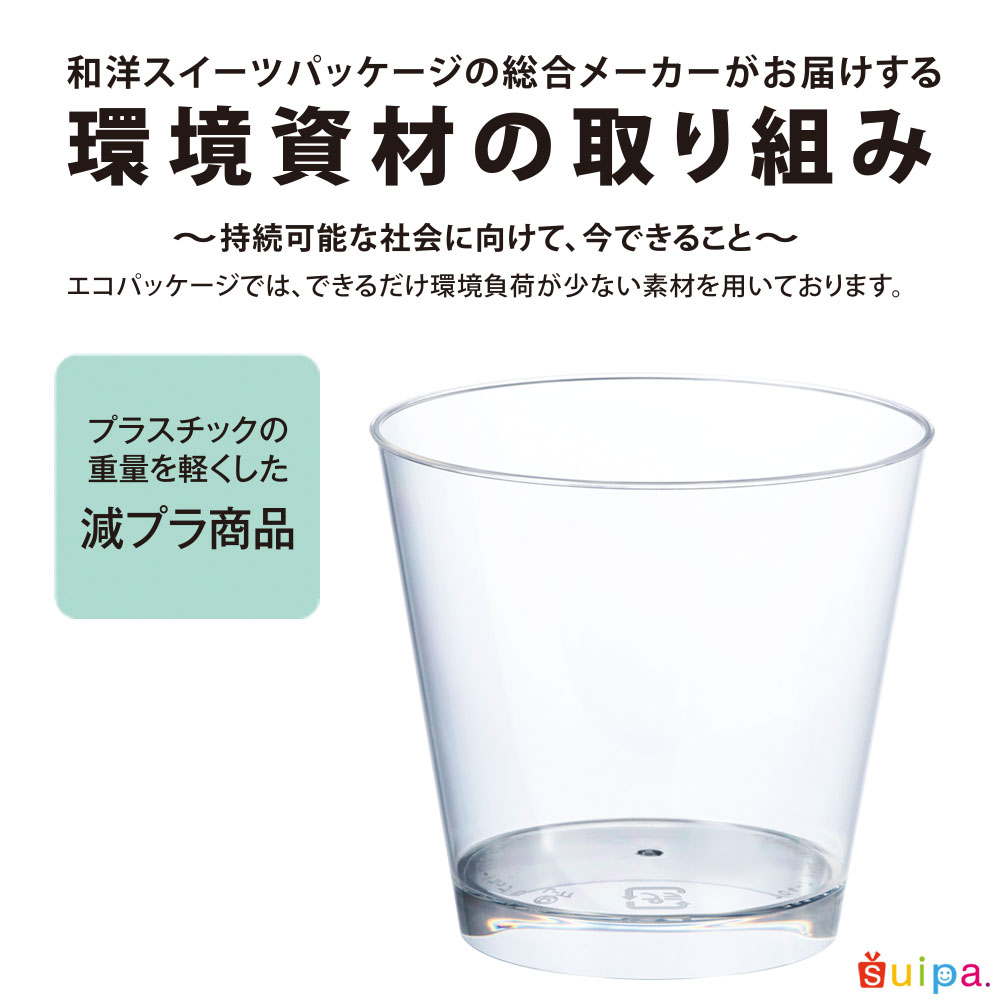 ■【送料無料】PS76-185 スタンダードカップ U 印刷　200個【エコカップ 透明 デザートカップ プリンカップ プリン型 プラスチック容器 容器 日本製】 3