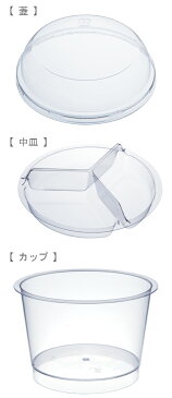 【あんみつカップ　デザートカップ】 初夏にぴったり！あんみつ容器　中皿＆蓋付き　5個セット【デザートカップ プラスチック容器】【※容器のセットです 中身のお菓子は含みません】