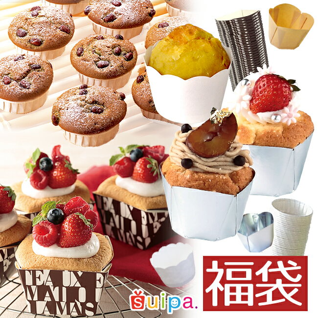 ■【送料無料】【福袋　超お得な7,400円セット】スーパーお得なそのまま焼ける！紙型詰め合わせ...