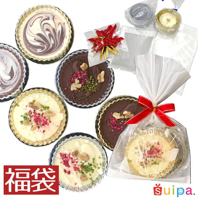 ■【600円ポッキリ福袋】【バレンタインに大活躍♪suipa限定福袋！ディスクチョコギフトセッ...