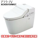 【在庫あり♪】 パナソニック トイレ NEWアラウーノV 手洗いなし XCH3015RWS7 床排水/リフォーム/S5/手洗いなし 寒冷地仕様 送料無料 代引き可能