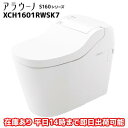 XCH1601RWSK7 クオカード500円付き【通常在庫品 平日14時までの注文で即日発送可能】パナソニック アラウーノ S160シリーズ タイプ1/床排水/リフォームタイプ/寒冷地仕様 送料無料 代引きOK