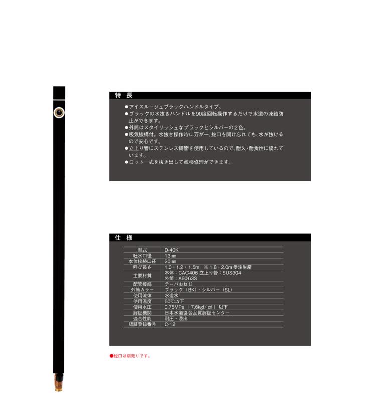 不凍水栓柱 アイスルージュHB 1.0m ブラック（蛇口別売）