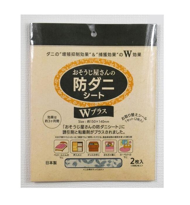 おそうじ屋さんの防ダニシート Wプラス