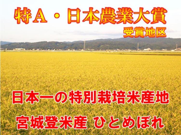水彩マート楽天市場店の令和7年産 宮城県産 ひとめぼれ 『特別栽培米』 白米5k｜アングル2