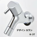 竹村製作所 デザインカラン K-3T