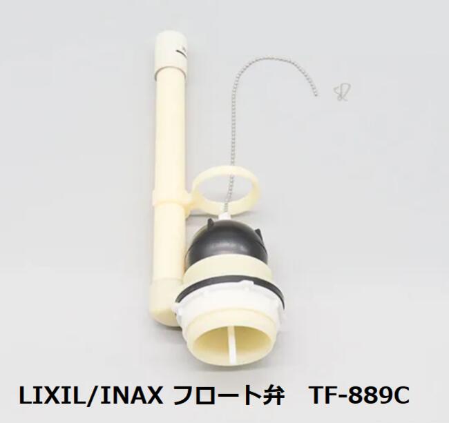 樂天商城 - LIXIL/INAX フロート弁 TF-889C