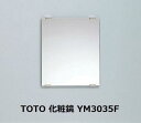 TOTO 化粧鏡 YM3045F(耐食鏡 角型 300×450mm)
