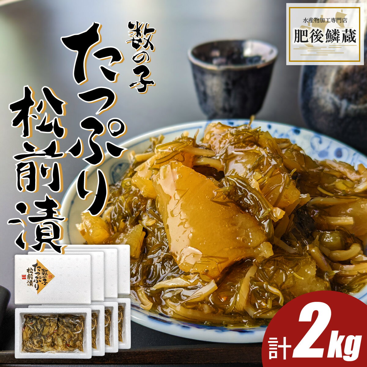 数の子 たっぷり 松前漬け 2kg（500g×4個）送料無料 北海道産 かずのこ やまか