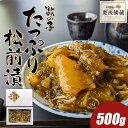 数の子 たっぷり 松前漬け 500g 送料無料 北海道産 かずのこ やまか