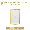 マリンゴールド 20粒 10日分 お試し おためし 深海鮫肝油サプリメント 送料無料 健康 美容 スクワレン ショップチャンネル 母の日 大人気 おすすめ 携帯...