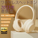 【激安セール】2024最新 ワイヤレスヘッドホン ヘッドセット 通話機能 Bluetooth5.3 折畳み式 有線 無線 3way ノイズキャンセリング 長時間...