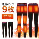 電熱パンツ ヒーターパンツ 3秒速暖&9エリア発熱 usb給電式 速暖 9箇所発熱 加熱パンツ 腰/腹/膝 3段温度 冷え性対策 伸縮性高い 新生活