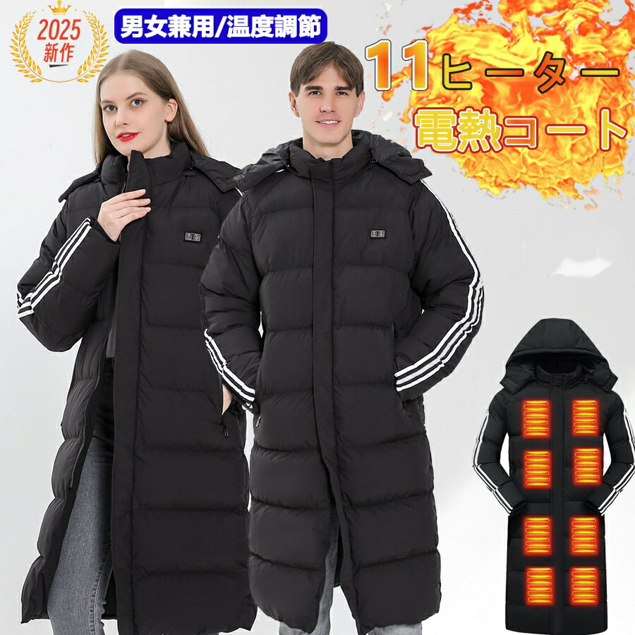 電熱コート ベンチコート ロングタイプ 電熱ジャケット 発熱ジャケット 11エリア発熱 電気ジャケット ..